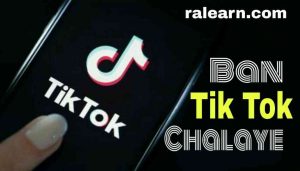 TikTok Kaise chalaye Ban Hone Ke Baad