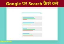 Google par Search kaise kare