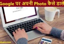 Google Me Apni Photo Kaise Daale
