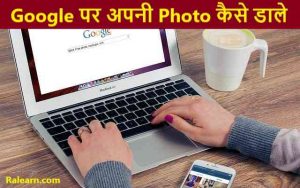 Google Me Apni Photo Kaise Daale