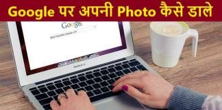 Google Me Apni Photo Kaise Daale